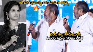 R Narayana Murthy Serious On Bigg Boss Sravanthi At Sir Movie Success Meet | Sahithi Tv