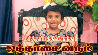 Help comes from the Lord | கர்த்தரிடத்திலிருந்து ஒத்தாசை வரும் | Olive Jerusha