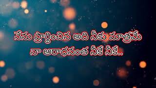 Manasantha ni kosame yesayya।మనసంతా నీ కోసమే యేసయ్య।new latest song।jesus song।rema ministers