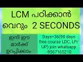 LCM MATHS CLASS=LP /UP AND LDC, firemam, Lgs, constable, SI