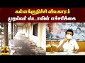 கள்ளக்குறிச்சி விவகாரம் - முதல்வர் ஸ்டாலின் எச்சரிக்கை | Kallakurichi | MKStalin