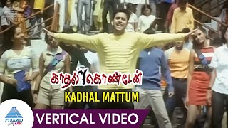 Kaadhal Kondein Movie Songs | Kadhal Mattum Vertical Video Song | Dhanush | Sonia Agarwal | Sudeep