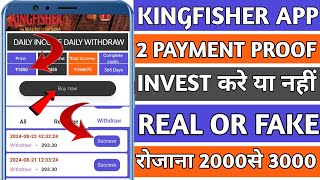 kingfisher earning app||kingfisher app||kingfisher app real or fake||kingfisher app kab tak chalega