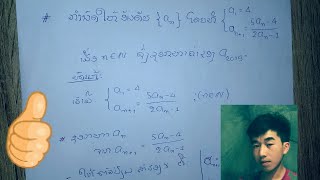 ສອນແກ້ບົດສອບເສັງນັດຮຽນເກັ່ງ ມ7 ລະດັບຊາດ ພາກອັນດັບ