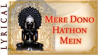 Jain Stavan | Mere Dono Hathon Mein Aisi Lakeer Hai | Jai Jinendra