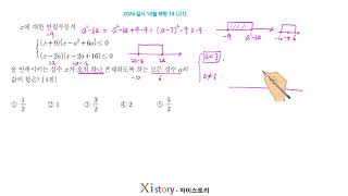 2024년 10월 고1 모의고사 수학 14번