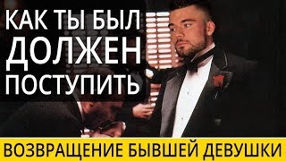 💔🖤💔 Как ты должен был поступить! Как вернуть бывшую девушку. Макс Вердикт 16+