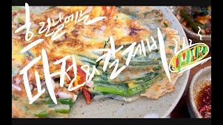 대구맛집 quán ăn ngon ở Daegu 대구 반쎄오와 칼제비 Quán bánh xèo và bánh canh bột mì ngon