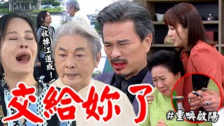 天道│EP296預告 朱爸顯靈要麗萍接天命收掉江道成 江阿嬤受超越說服大義滅親重新喚回真啟陽 Fight For Justice│ Vidol.tv