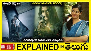 సూపర్ ట్విస్ట్ లు-చనిపోయిన వ్యక్తి తిరిగివస్తే-full movie explained in Telugu-Movie explained telugu