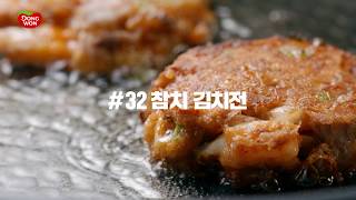 동원참치 쿡캔 55가지 레시피, 참치 김치전 편