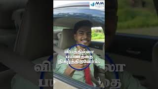 சாலை பாதுகாப்பு விதிகள் | போக்குவரத்து வழிமுறைகள்| எம் எம் மருத்துவமனை| நாமக்கல்