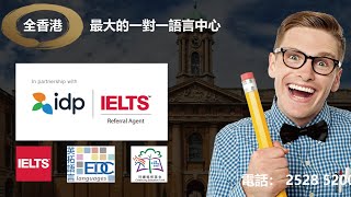 #持續進修基金英語課程 #IELTS 持續進修基金 最高級別IELTS 考官 HK$200起 一對一