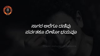 {ಸಾಗರದ ಅಲೆಗೂ ದಣಿವು} - ಕನ್ನಡ ಕರೋಕೆ Sagarada alegu danivu song - [puneeth Rajkumar]