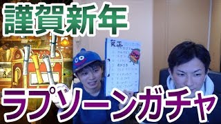 【DQMSL】ラプソーンガチャ総合計150連!?  ～中の巻～