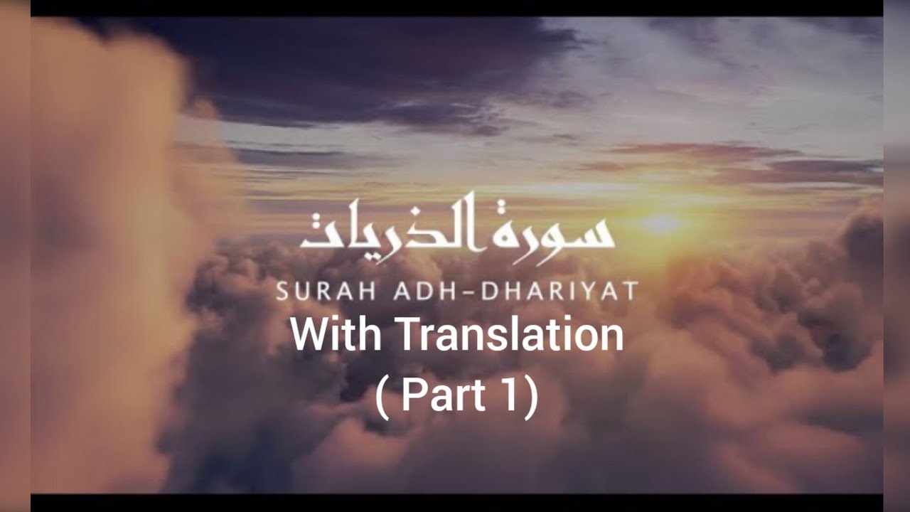 Quran Recitation _ Surah 51 _(Part 1) Tilawat Surah Adh-Dhariyat Urdu ...