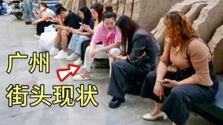 广州街头现状，拍摄于2025年2月17日下午4点许，大家都看看吧