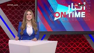 أخبار ONTime - شيما صابر تستعرض أهم وأبرز أخبار القلعة الحمراء