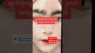 အတူအတူပါပဲ#yangon #youtubeshorts #lyrics #duet #shortvideos #shorts #2024 #tiktok #foryou