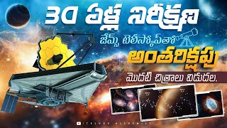 James Webb Space Telescope: NASA's First 5 Stunning Images Explained,Telugu Alchemist