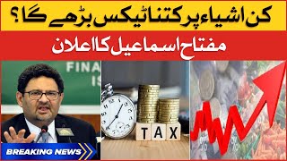 Miftah Ismail Big Announcement | Tax Increase In Pakistan | Breaking News