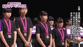 【第４回全国高校生手話パフォーマンス甲子園】準優勝チーム発表