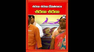 శరణు శరణు దేవతలారా.. శరణు శరణు | Mahipala Maharaj | #BalannaMusic