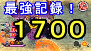 【妖怪ウォッチ2真打】 真・バスターズ攻略 奇跡の最強記録！１７００鬼玉達成！【実況】