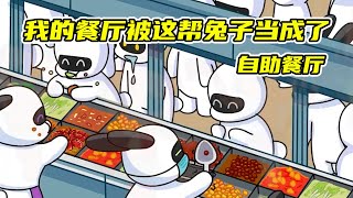 这兔子把我的食堂当做了自助餐厅