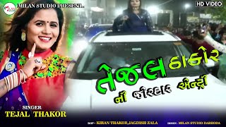 TEJAL THAKOR NI JORDAR ANTRY // TEJAL THAKOR // LIVE POGRAME 2022