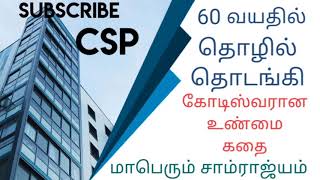 சாதிக்க வயது தடையல்ல // Age is not barrier for Success // KFC Owner life