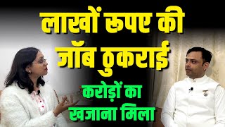 लाखों रूपए की जॉब ठुकराई करोड़ों का खजाना मिला  BK Kamal I Brahmakumaris