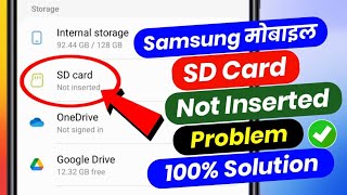 SD Card Not Inserted Problem Samsung | SD Card Not Inserted | Memory Card Not Working