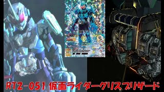 【RT2-051 仮面ライダーグリスブリザードLR】メモリアルフィニッシュで店内対戦【ganbarizing演出】