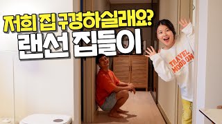 5년 만에 갖게 된 신혼집에 여러분을 초대합니다! 🏠💕