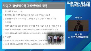 사상구 평생학습 성과공유