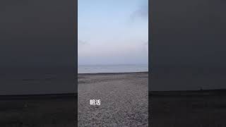 朝活vlog 海岸でチル　#short