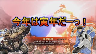 【三国志大戦】生兵法おじが征く　兀突骨# １１５【丞相】