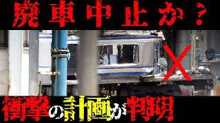 【E217系廃車中止か？】JR東日本が衝撃の経営計画の変更をした疑惑がやばすぎたw