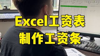 Excel工资表制作工资条