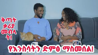 ዉድድሩን ማን አሸነፈ እጅግ አዝናኝ ጨዋታ😄😄