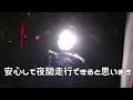 トリッカー　電装カスタム②　夜間verです＃35　【モトブログ】