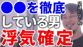 【ひろゆき】〇〇を徹底している男は絶対浮気している【切り抜き/論破】