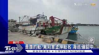 哀!魚被抓光了!疑陸船侵門踏戶 全是拖網｜TVBS新聞 @TVBSNEWS02