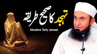 Tahajjud Ka Sahi Tariqa | Maulana Tariq Jameel