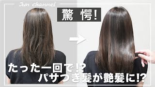 諦めていた髪に奇跡が！？カリスマ美容師の