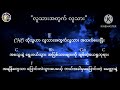 လူသားအတွက် လူသား key f တေးဆို susanna min u0026 saw shane