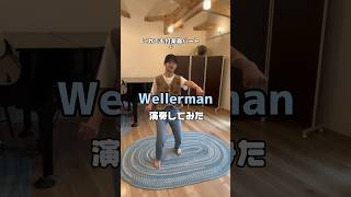 #wellerman 演奏してみた #ショート動画 #ホルン #多重録音