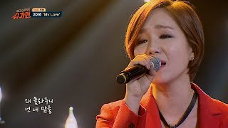 임정희 ′2016 My Love′♪ 〈슈가맨1(SUGARMAN1) 20회〉