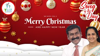 Merry Christmas ! | Israyelin Nadhanai | Pr. Nelson Jayaraj \u0026 Sis. Kathrine Nelson | Song of the Day